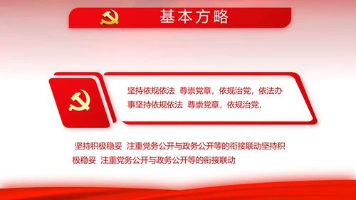 红色背景党支部党员大会工作总结汇报动态PPT