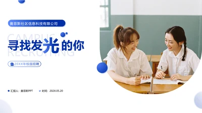 校园招聘蓝色简约商务风PPT