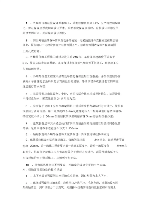 工程质量通病的防治措施