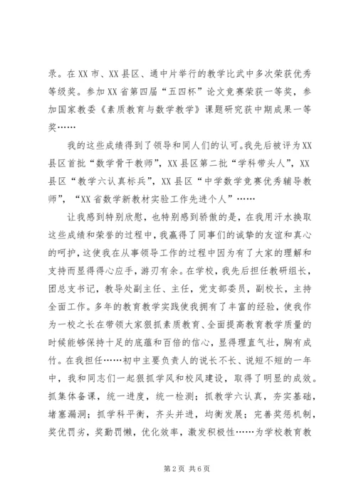 初中校长竞聘演讲稿 (7).docx