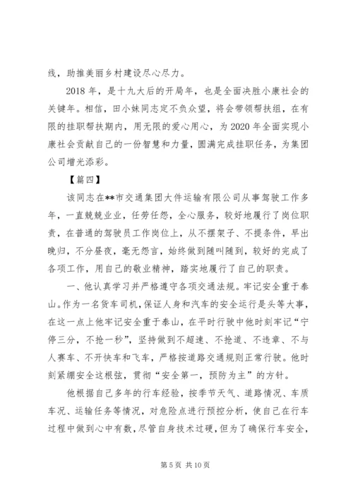 先进标兵事迹6篇.docx