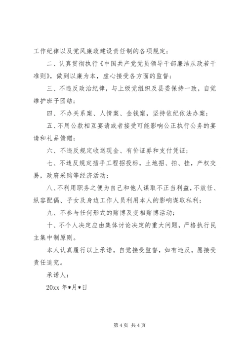 最新个人廉政承诺书党员干部.docx