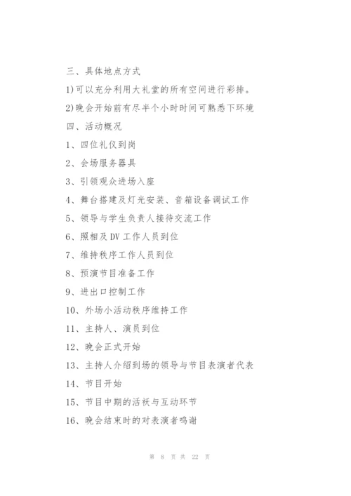 开展迎新晚会的策划方案.docx