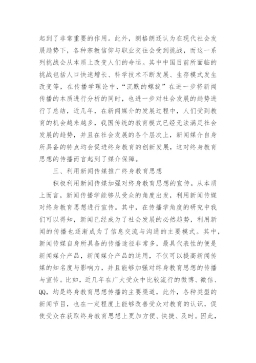 关于传播学的论文.docx