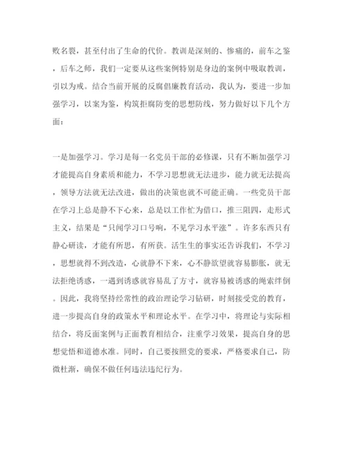 精编反腐倡廉警示教育心得体会范文两篇.docx