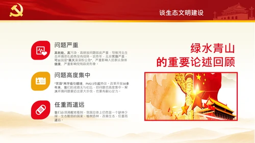 绿水青山就是金山银山生态文明PPT党课党支部党委