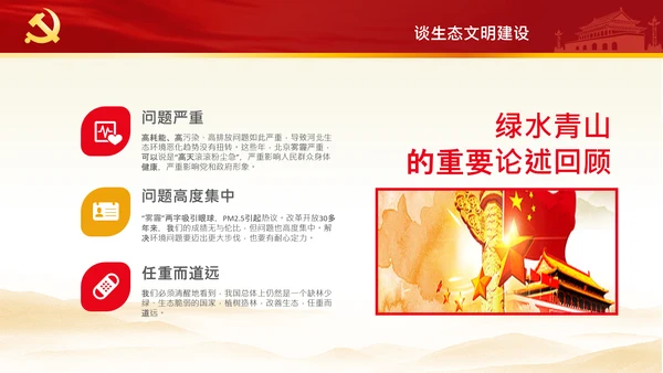 绿水青山就是金山银山生态文明PPT党课党支部党委