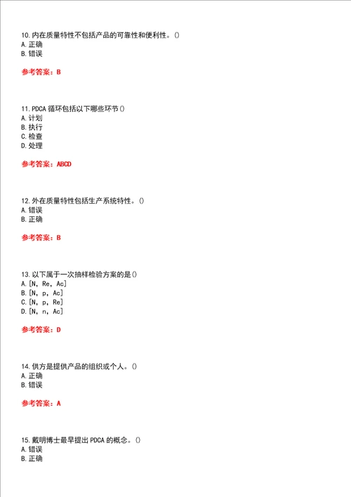 四川农业大学超星尔雅学习通“食品科学与工程食品质量管理学本科网课试题附答案卷5