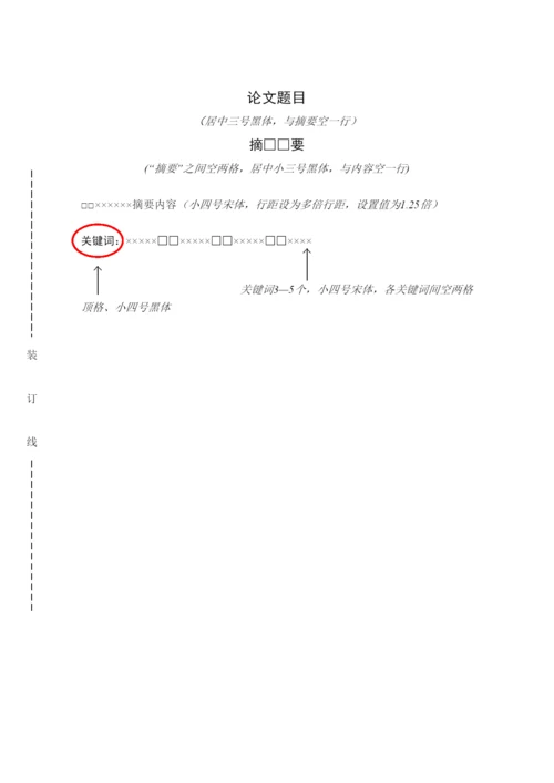 【精编】论文模板q2.docx