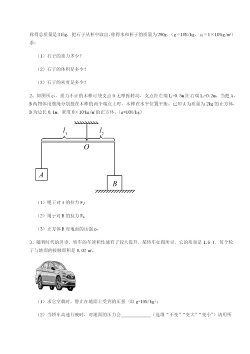 滚动提升练习河北师大附中物理八年级下册期末考试章节测评试题（含解析）.docx