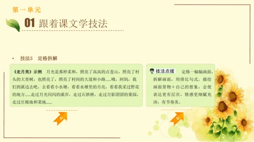 统编版语文四年级上册2024-2025学年度第一单元习作： 推荐一个好地方（课件）