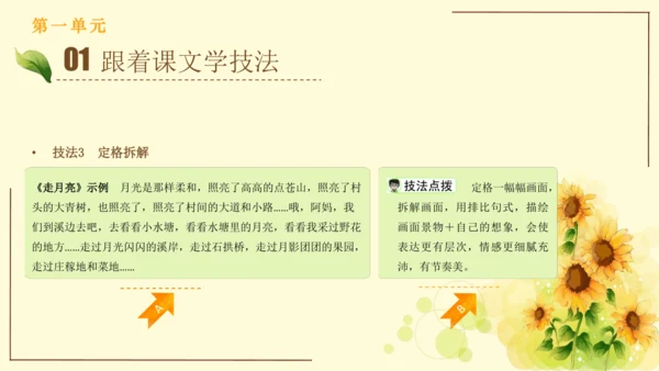 统编版语文四年级上册2024-2025学年度第一单元习作： 推荐一个好地方（课件）