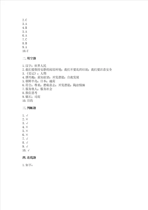 部编版五年级上册道德与法治期末测试卷及答案真题汇编