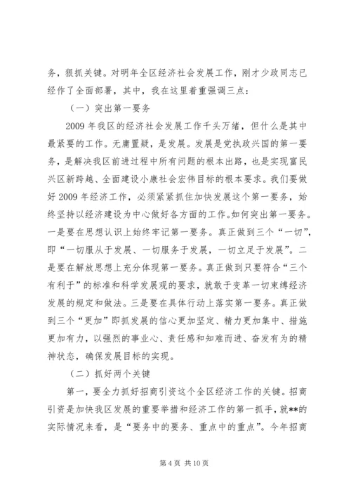 区委书记在工业经济会议的讲话.docx