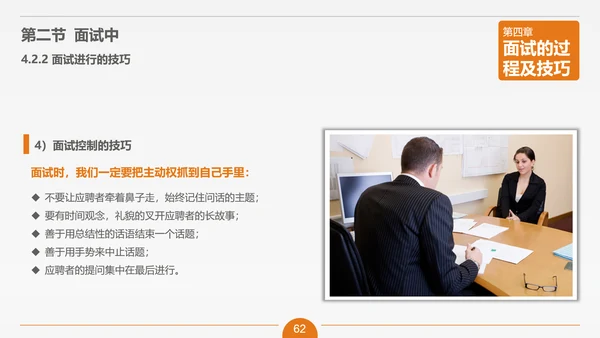 面试技能培训大学生职业教育PPT课件