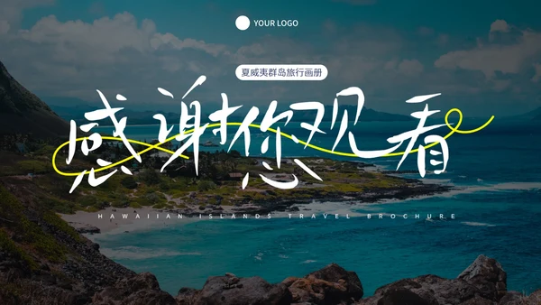实景高级城市旅行相册画册PPT模板