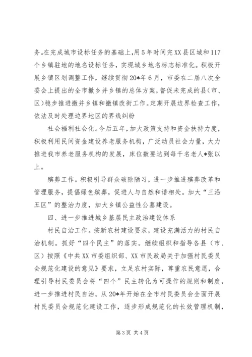 民政局发展规划.docx