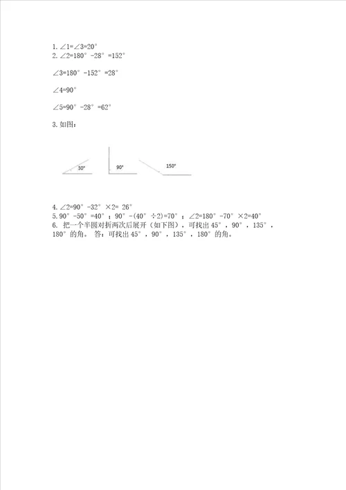 冀教版四年级上册数学第四单元 线和角 测试卷及答案夺冠系列