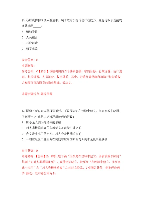 2022浙江舟山市定海区商务局公开招聘编外用工人员1人模拟试卷附答案解析第9期