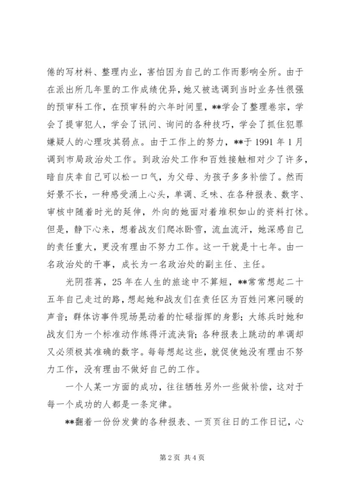 公安局政工监督室主任“三八红旗手”先进个人事迹 (2).docx