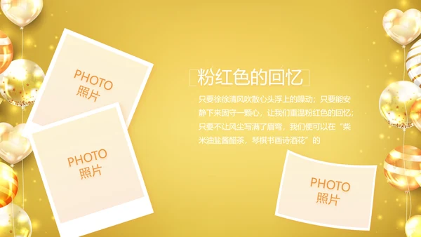 金色生日快乐生日派对纪念册电子相册PPT模板