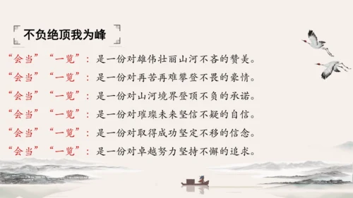 21 古代诗歌五首 望岳 课件（共24张PPT）