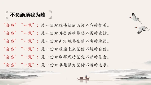 21 古代诗歌五首 望岳 课件（共24张PPT）