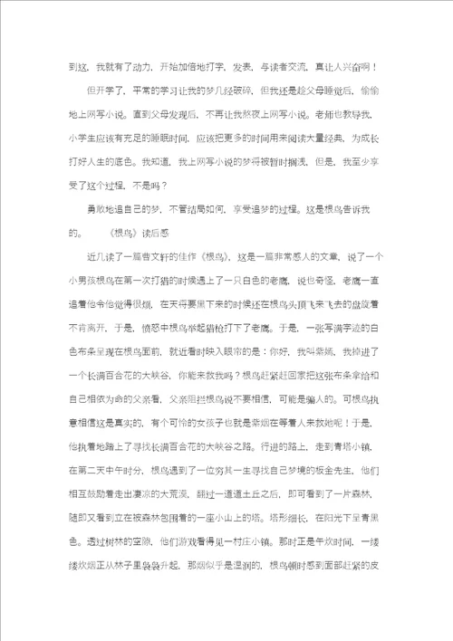曹文轩小说根鸟读后感想读书笔记