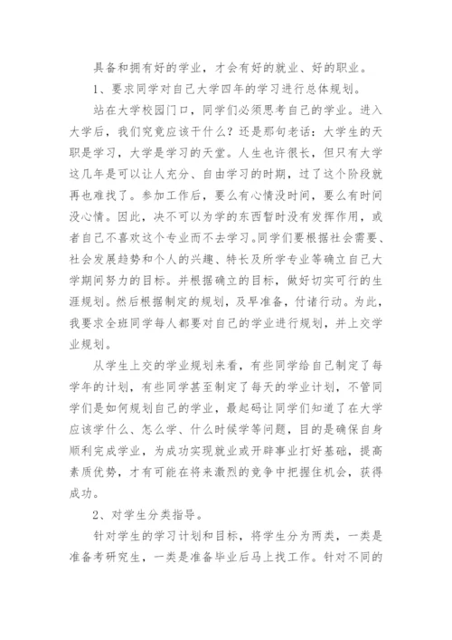 学生成长导师的工作总结.docx