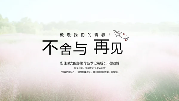 唯美致青春毕业季大学毕业纪念册电子相册PPT