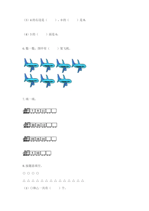 小学数学试卷一年级上册数学期末测试卷附答案（培优a卷）.docx