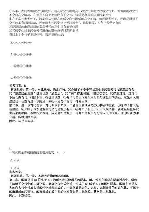 2022年浙江省杭州市拱墅区部分事业单位招聘考试押密卷含答案解析0