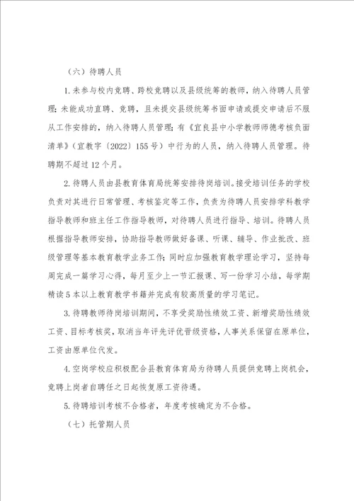 中心学校教师“县管校聘工作实施方案