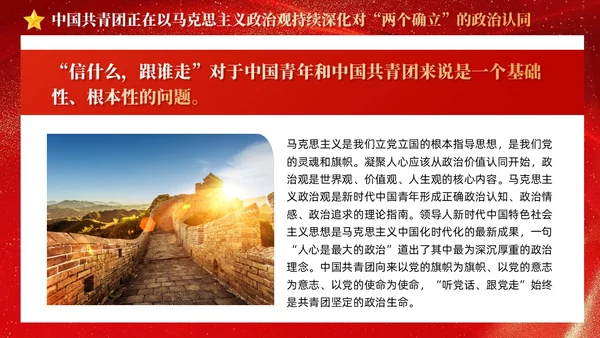 红色在强国建设民族复兴新征程中锻造共青团铁军青年团课ppt党建