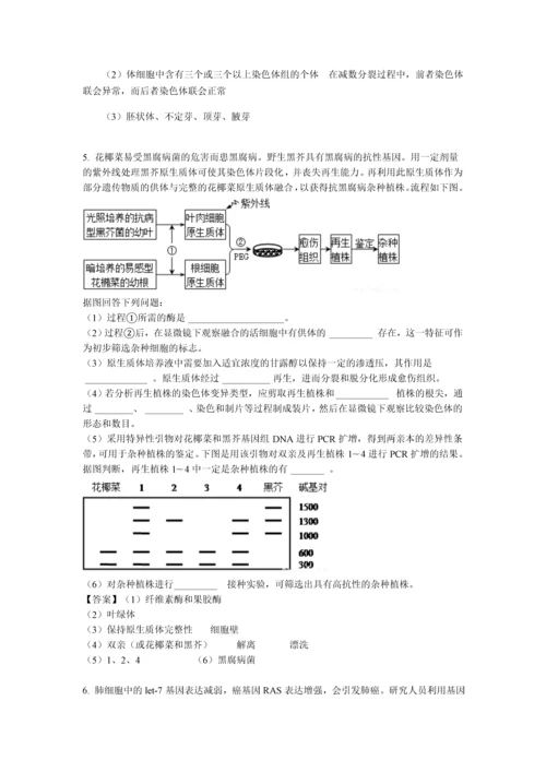 细胞工程高考真题汇编.docx