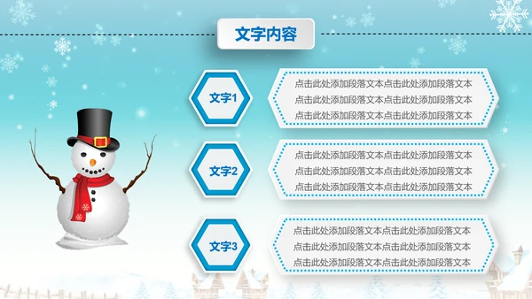 圣诞节圣诞快乐PPT模板冬季平安夜
