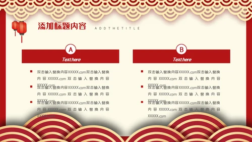 邀请函舞狮通用PPT模板