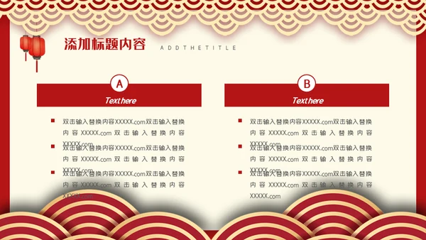 邀请函舞狮通用PPT模板