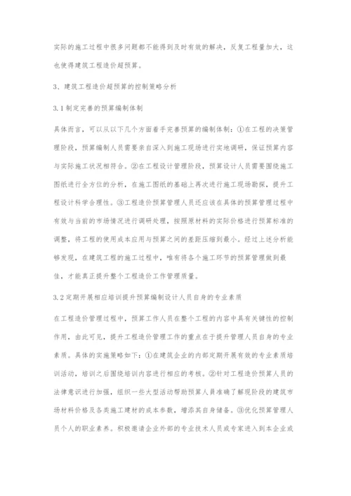 建筑工程造价超预算的原因和控制策略.docx