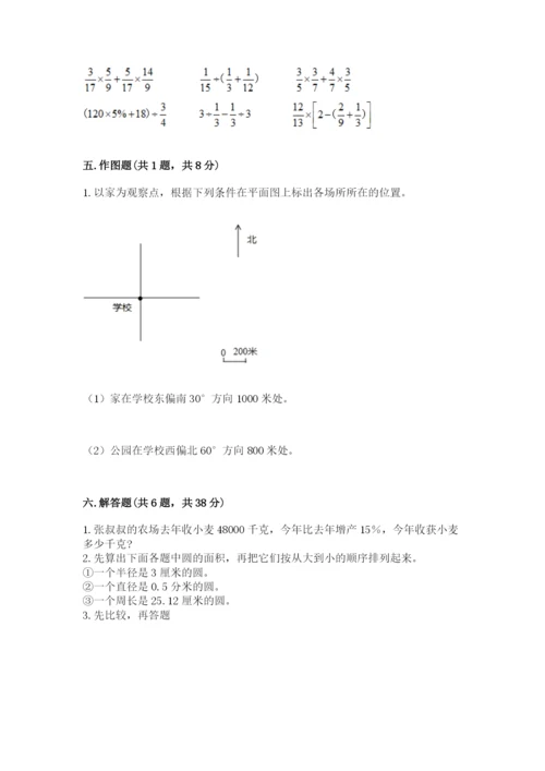 小学六年级上册数学期末测试卷附参考答案【能力提升】.docx