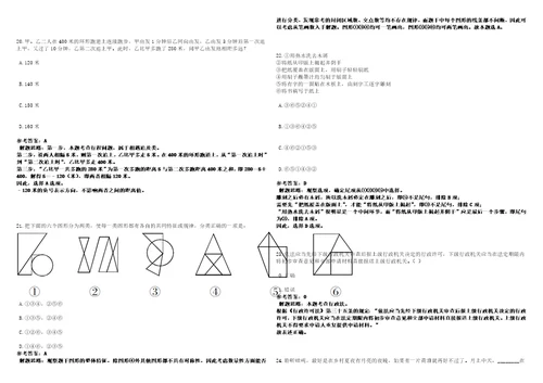 2023年四川广元苍溪县引进高层次紧缺人才34人4笔试题库含答案解析