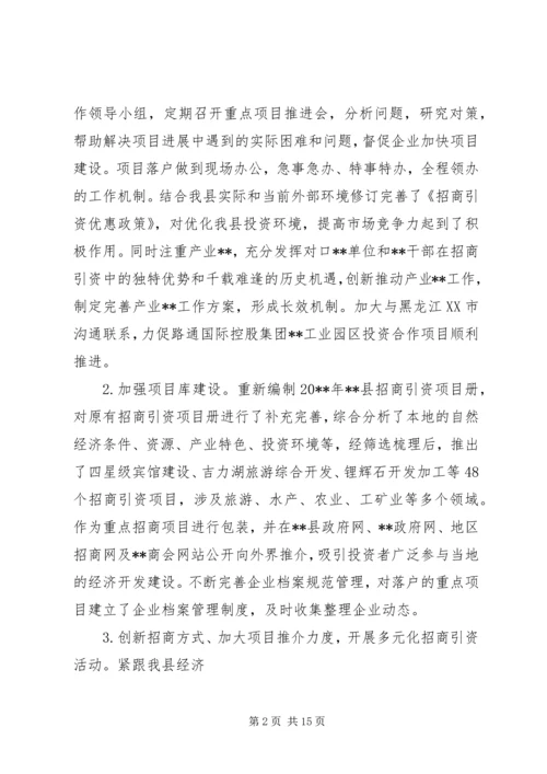 篇一：招商引资工作总结及工作计划.docx