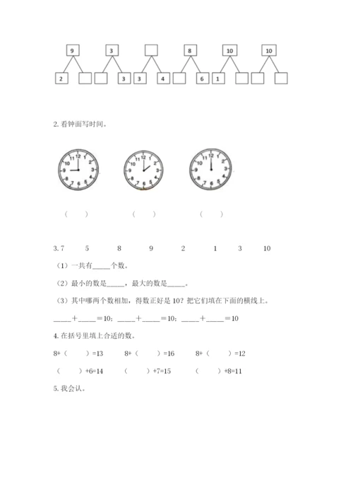 人教版一年级上册数学期末测试卷附答案【轻巧夺冠】.docx