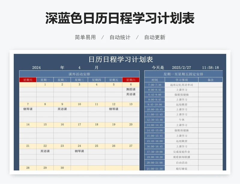 深蓝色日历日程学习计划表