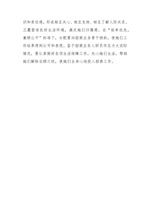 招商队伍科学建设的思考.docx