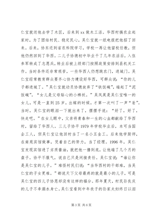 学习吴仁宝关于廉政思考，感于《吴仁宝》.docx