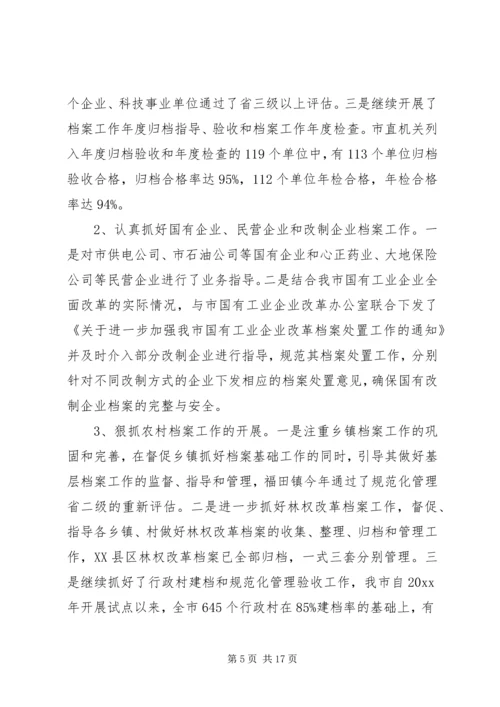 市档案局工作总结与工作计划 (3).docx