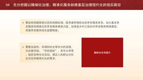 精细化治理精准化服务助推基层治理现代化党课ppt课件