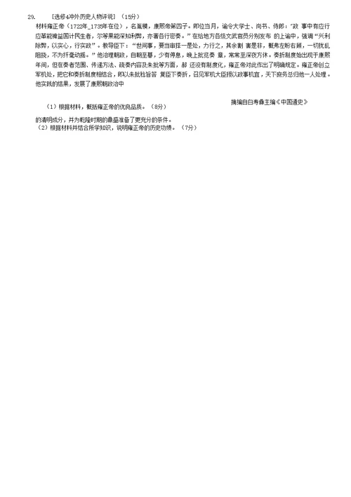 河南省天一大联考2020-2021学年高二历史下学期阶段性测试试题（三）