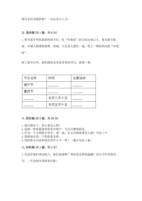 部编版二年级上册道德与法治 期末测试卷附完整答案【名师系列】.docx